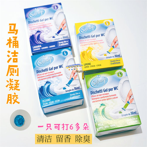 意大利进口soft马桶开花洁厕凝胶炮意大利去臭清洁剂洁厕炮芳香剂
