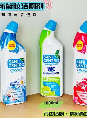 持久芳香!西班牙sani centro洁厕剂清香祛味马桶卫浴瓷砖除垢凝胶