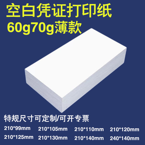 泓利得60g70g薄款空白记账凭证纸