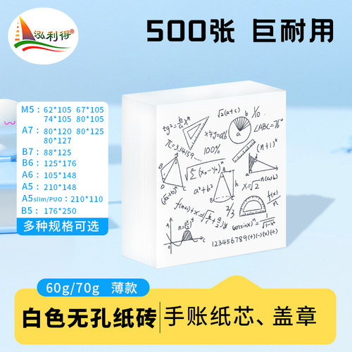 泓利得A7无孔活页替芯60g/70g