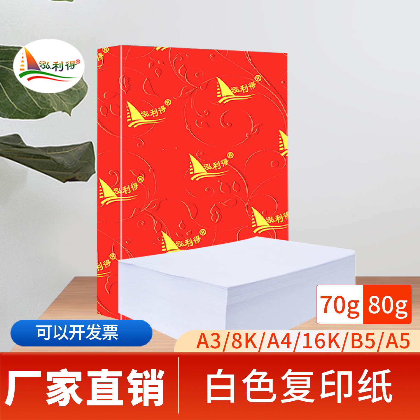 70克80g复印纸a3B5静电打印纸