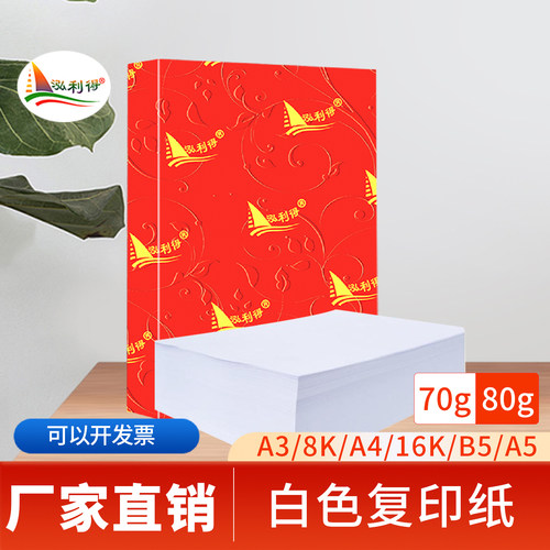 70克80g复印纸a3B5静电打印纸