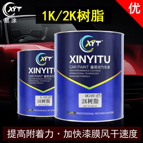 鑫易涂汽车油漆辅料1K2K树脂灰调和清漆配漆涂料色母调色改色定制