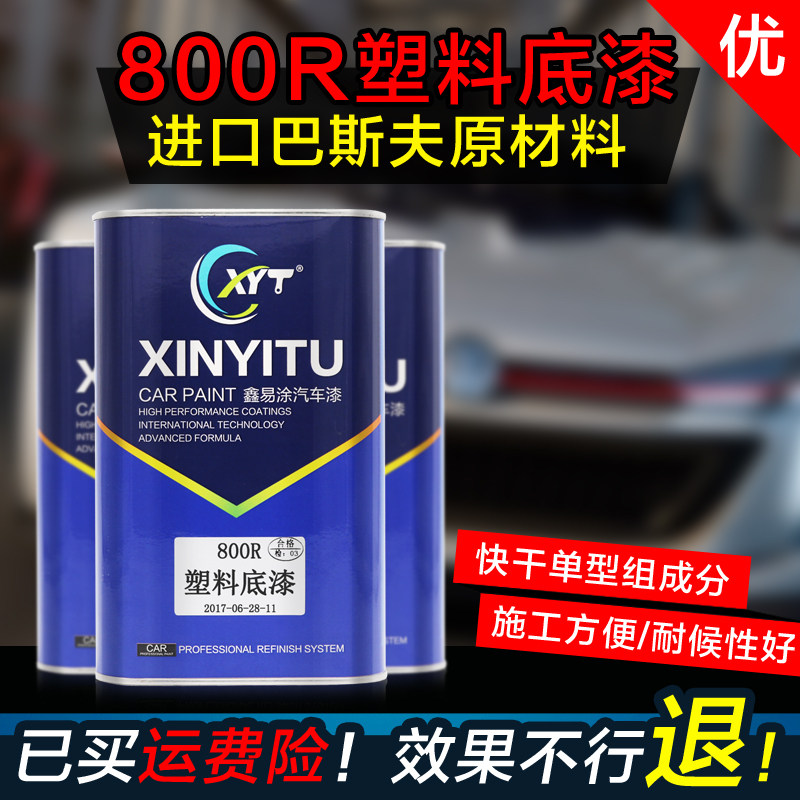 塑料底漆透明高级内饰防锈保险杠