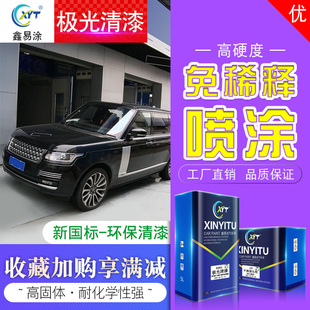 抗划痕高硬高亮光油 鑫易涂汽车镜面亮光清漆辅料固化剂稀释剂套装