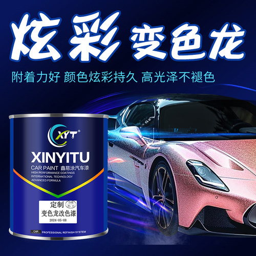 变色龙改色漆汽车油漆金属防锈翻新修复自喷漆手摇自动喷漆