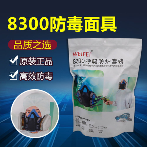 8300双头硅胶口罩防毒口罩