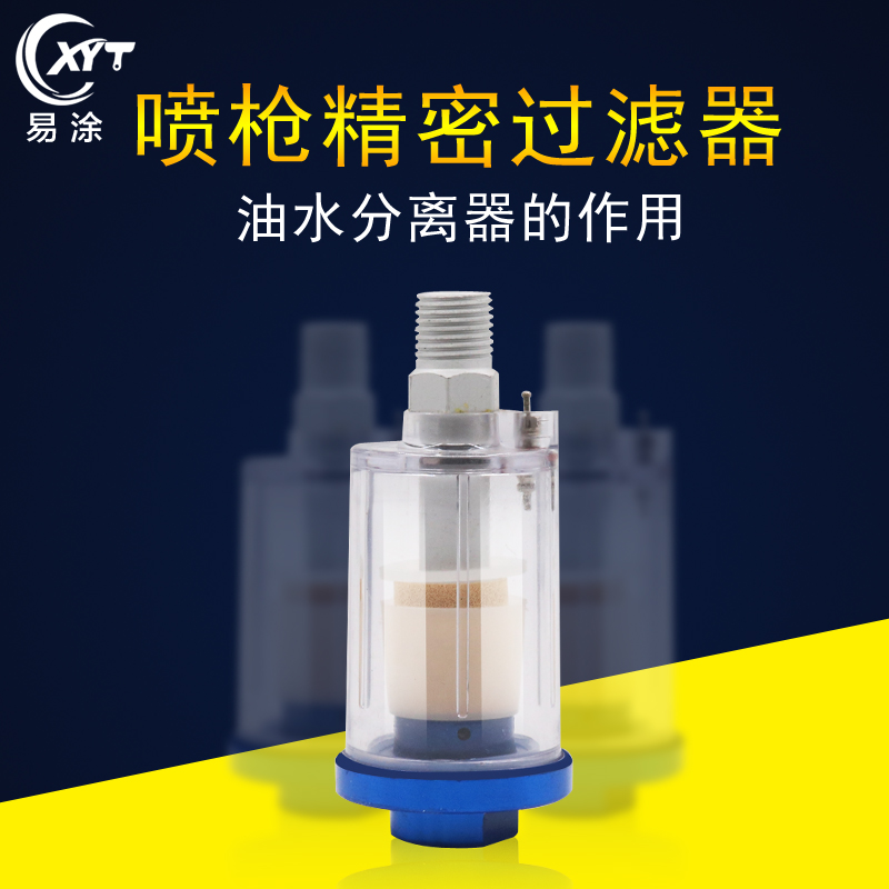 气动喷漆枪小型接头油水分离器