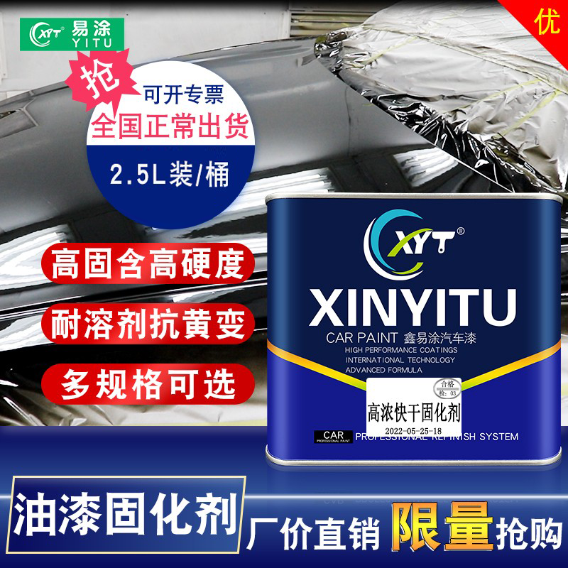 汽车漆固化剂涂料快干通用型