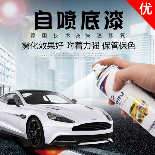 自喷汽车手摇喷漆划痕修复中涂环氧防锈底漆清漆防水透明亮光金油