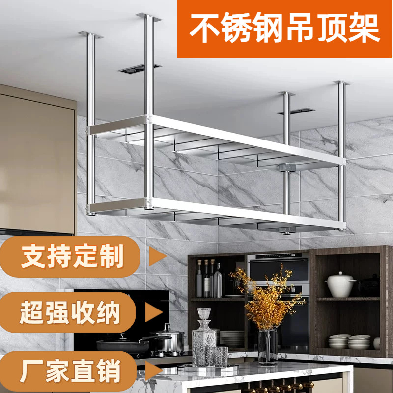 不锈钢商用厨房吊顶置物架