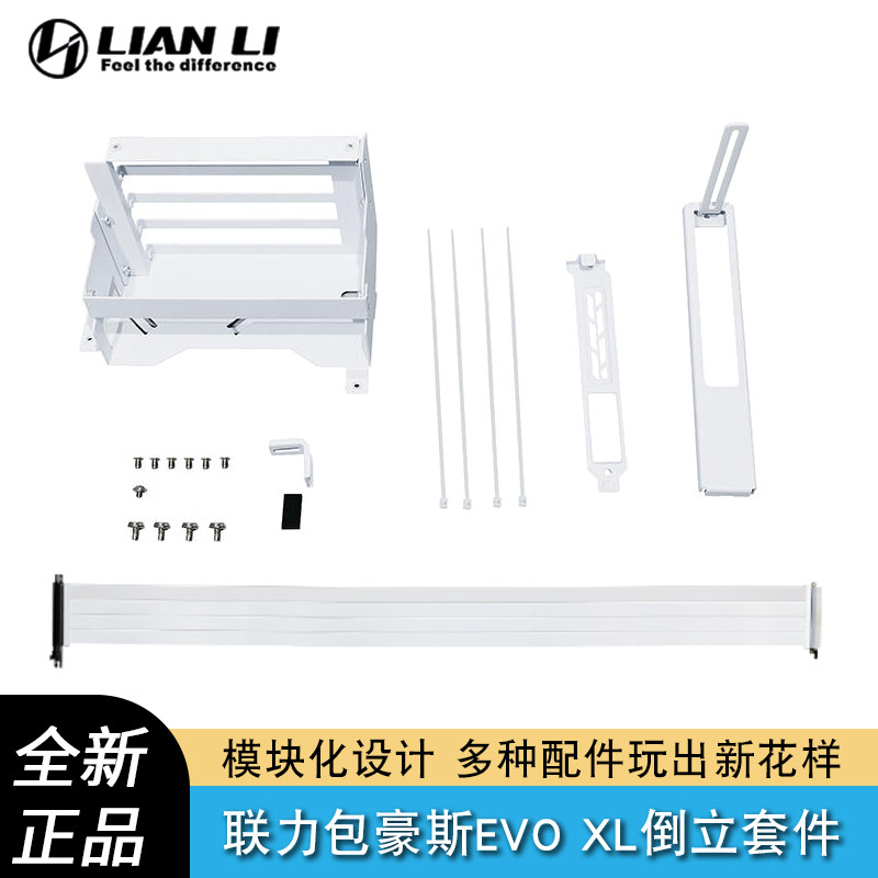 LIANLI联力包豪斯EVO XL机箱模组套件显卡垂直竖立PCIE延长线90CM怎么样,好用不?