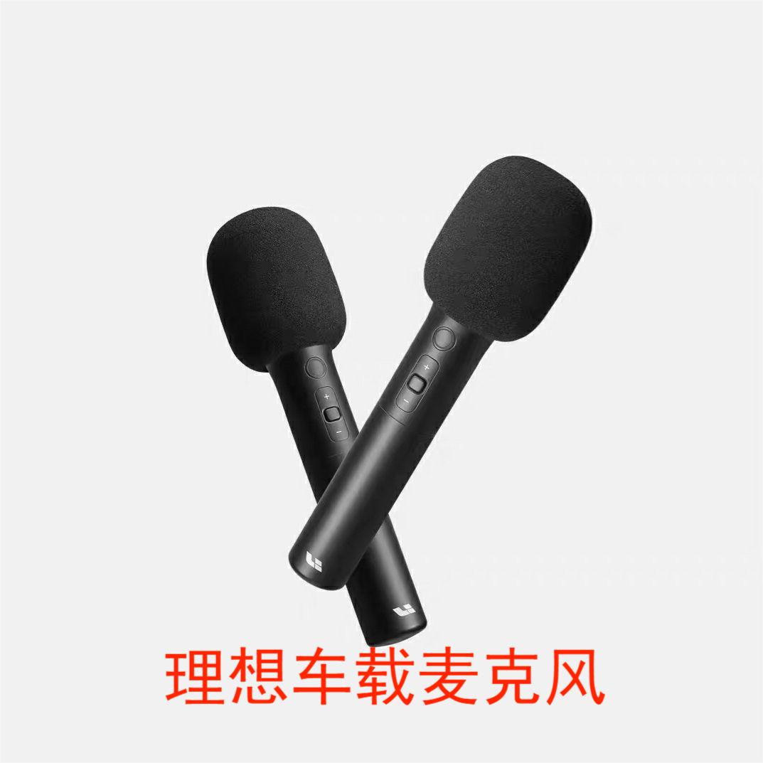 原装正品理想车载无线麦克风L9 理想L8麦克风L7适用