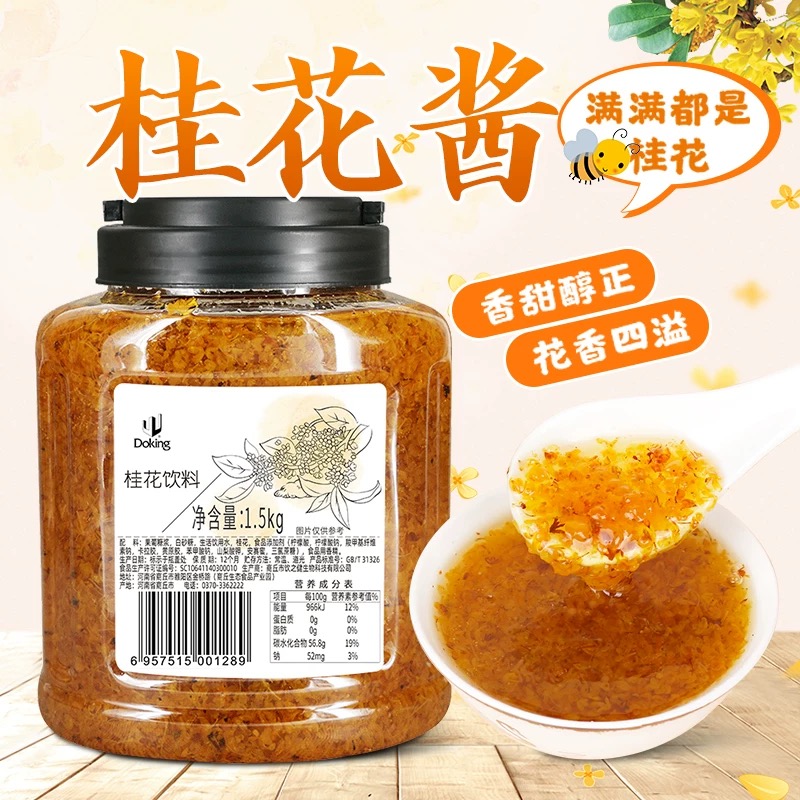 盾皇桂花茶酱1.5kg奶茶甜品烘培店专用桂花酿果酱 盾皇蜂蜜桂花