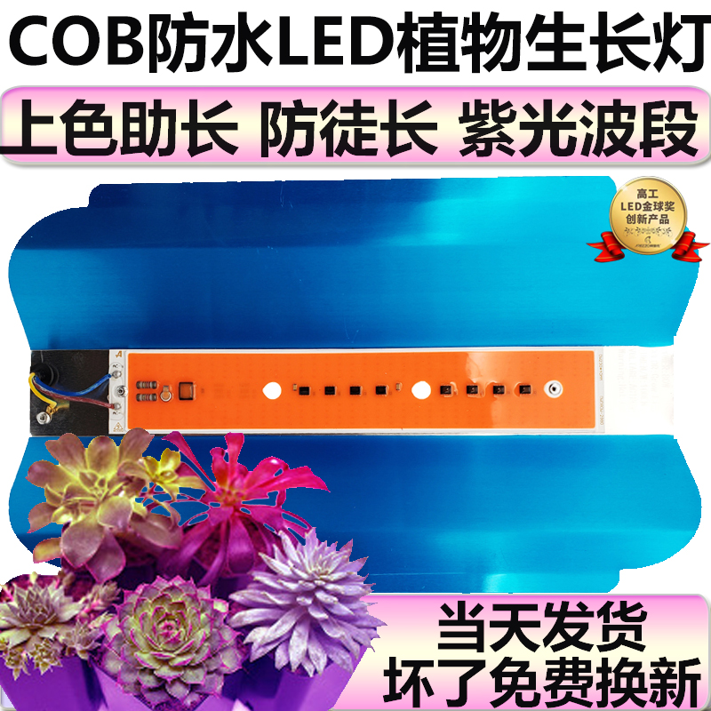 全光谱led植物补光灯防水