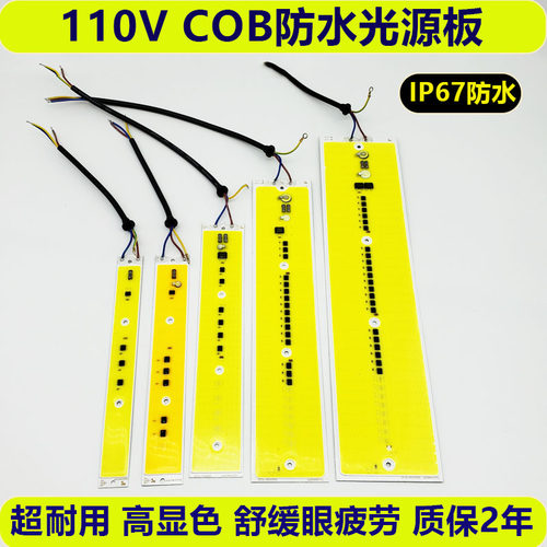 led110vcob高亮防水改造灯板