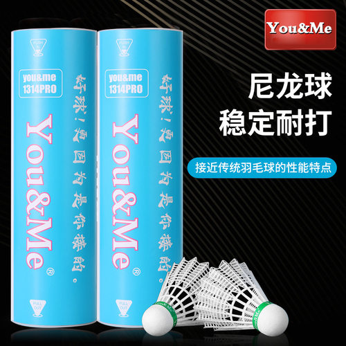 精选优质尼龙羽毛球YOU&ME耐打比赛训练用球双拼球头飞行稳定羽球