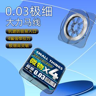 微物4编钓鱼线大力马pe线超细编织线003 0.06 0.08号防咬耐磨子线