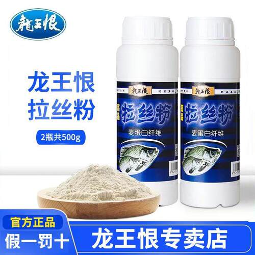龙王恨高品拉丝粉瓶装纯小麦蛋白鱼饵野钓拉大球拉饵钓鱼饵料250g