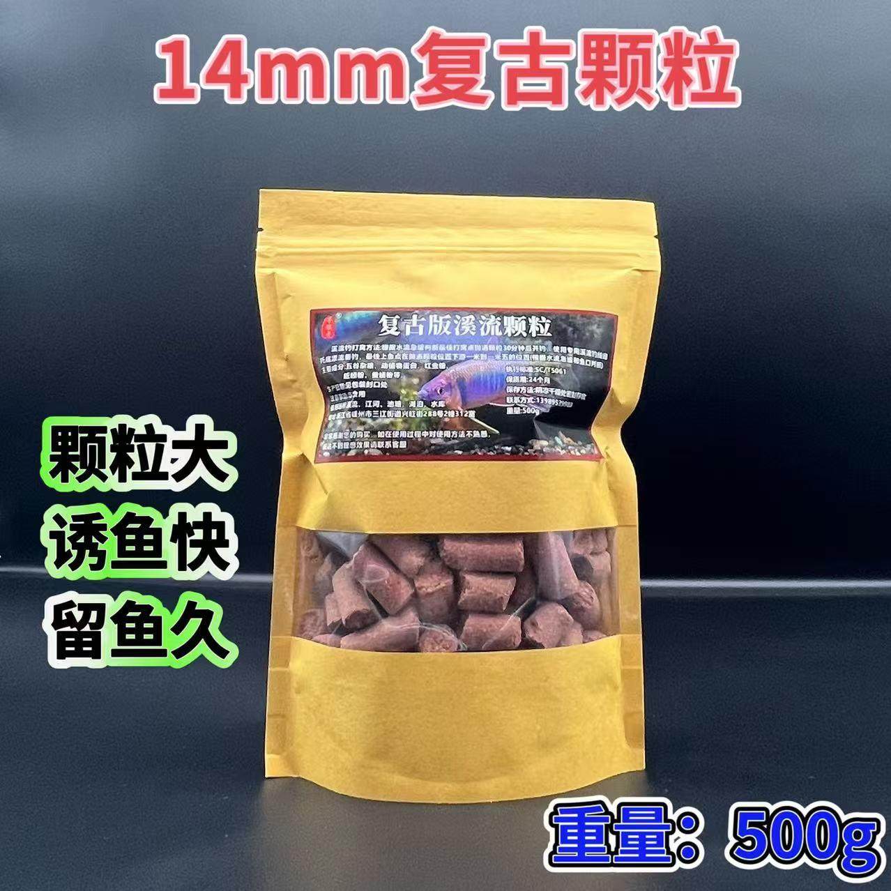 寻鱲者14mm超大复合重铸颗粒聚鱼快留鱼久颗粒大雾化慢溪流钓专用