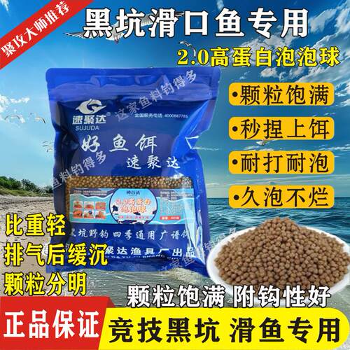 专攻黑坑猾口鱼克星2.0泡泡球缓沉颗粒饵料竞技回锅鱼黄金豆饵窝