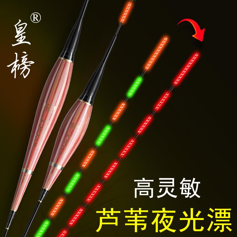 皇榜芦苇夜光漂高灵敏入水无影高亮电子漂夜钓漂轻口鲫鱼漂浮漂图片
