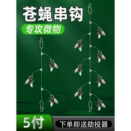 新型苍蝇软饵飞蝇串钩钓组路亚假饵防缠绕微物钩线组马口白条翘嘴
