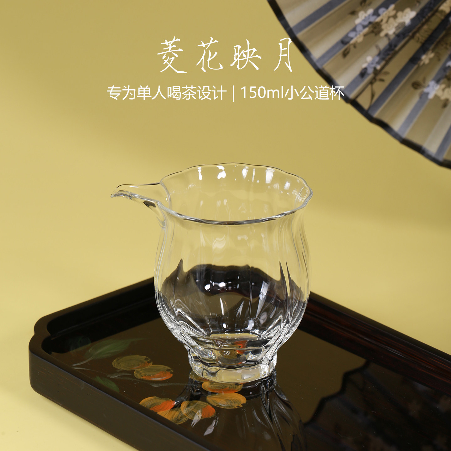 一人饮小茶海手工花瓣公道杯小号迷你分茶器高硼硅耐热玻璃匀杯