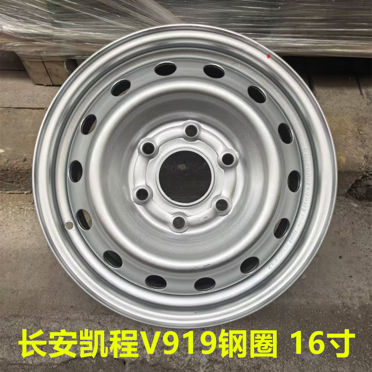 适用 长安凯程V919钢圈铁圈16寸6孔 凯程v919轮毂车轮铁圈原厂
