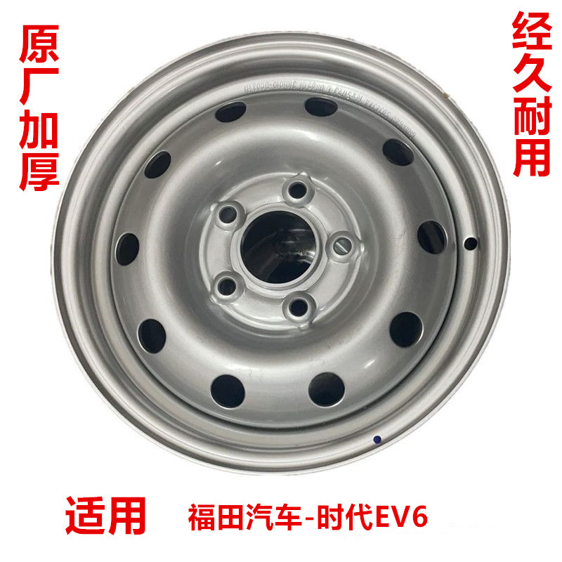 福田时代EV6轮毂钢圈铁圈轮毂