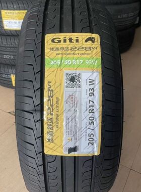 佳通轮胎205/50R17 228V1 93W适配比亚迪秦/元 瑞艾瑞泽众2055017