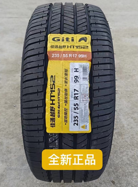 佳通轮胎235/55R17 HT152 99H适配众泰T500起亚菲莱斯奥迪Q3途观