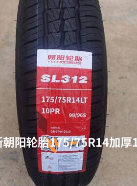 全新朝阳轮胎175/75R14LT 加厚10层 SL312配五菱荣光小卡24年处理