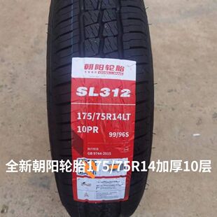 加厚10层 SL312花配五菱荣光小卡面包车 75R14LT 全新朝阳轮胎175