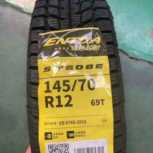 朝阳安达雪地胎145 70R12五菱宏光mini奔腾小马奇冰淇淋2耐磨加厚