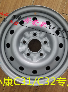 东风小康C32C31钢圈铁圈