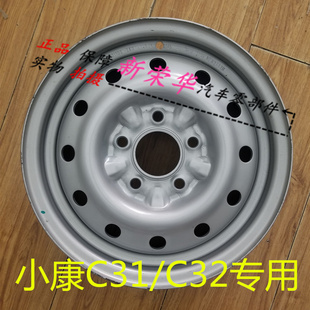 东风小康C32 C31钢圈铁圈轮毂小康货车单双排钢圈轮胎总成5.5J