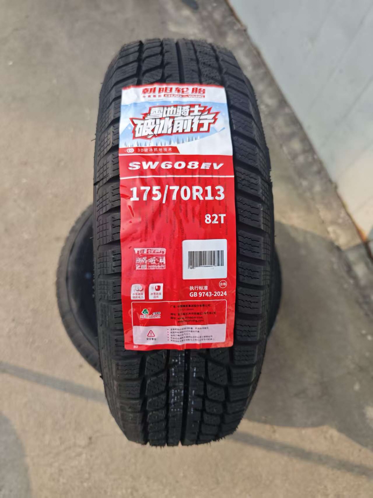 朝阳轮胎雪地胎145 155 165 175/65 70R12 r13 R14电动车新能源