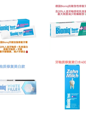 德国本土Dr.Wolffs Bioniq修复牙釉质无氟有机牙膏75ml牙龈漱口水