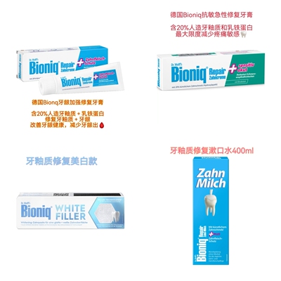 德国本土Dr.Wolffs Bioniq修复牙釉质无氟有机牙膏75ml牙龈漱口水
