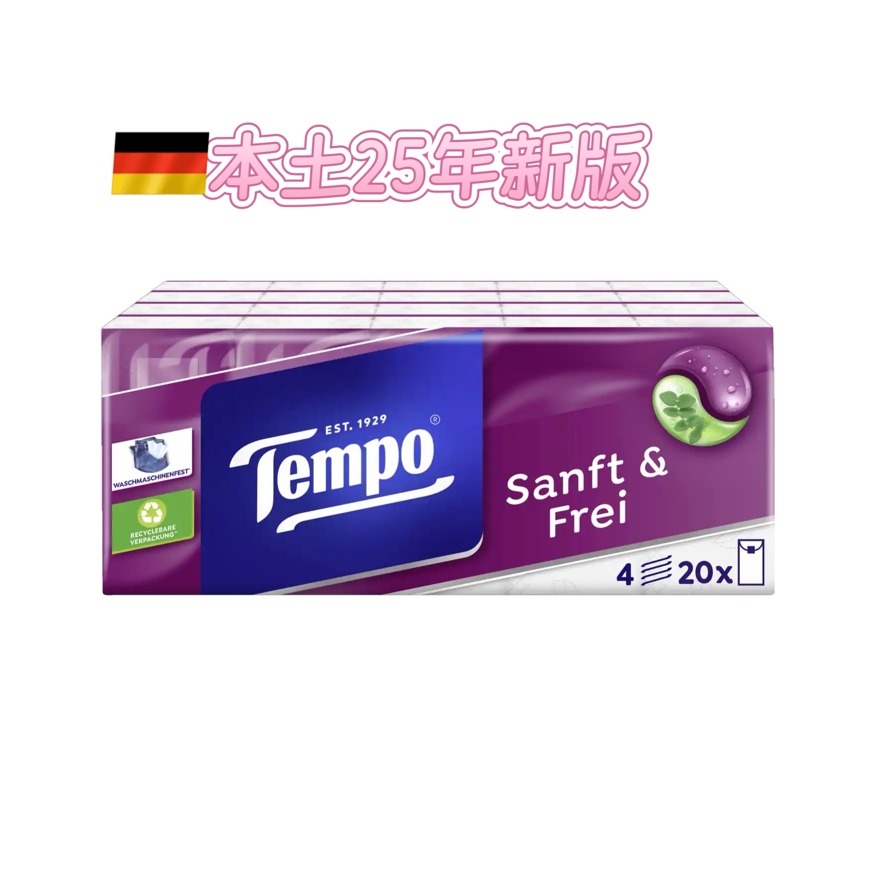 德国Tempo Taschentuecher sanft得宝伤风通爽通鼻手帕纸面巾纸巾