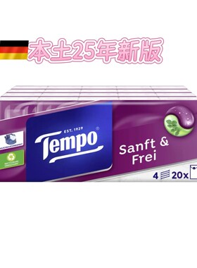 德国Tempo Taschentuecher sanft得宝伤风通爽通鼻手帕纸面巾纸巾