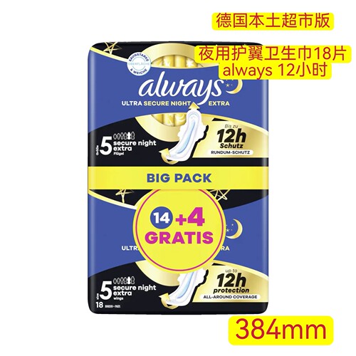 德国本土新款always 5滴水卫生巾干爽5号18片无荧光剂加大量