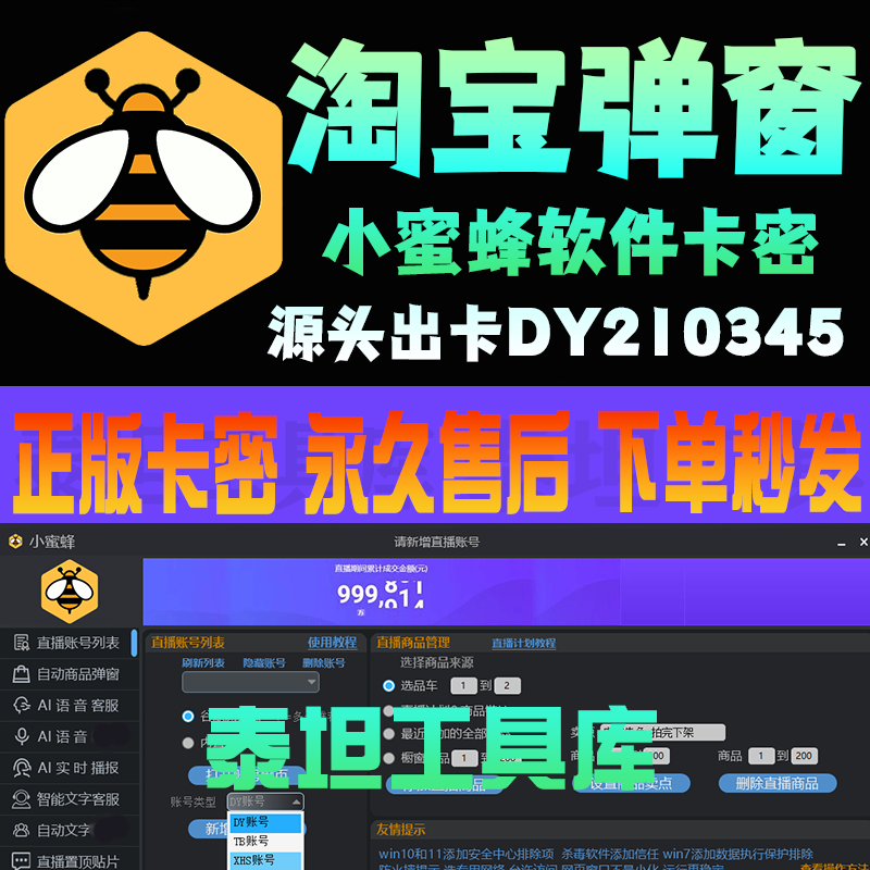 淘宝直播弹窗讲解软件直播助手卡密弹商品过款定时自动循环弹商品