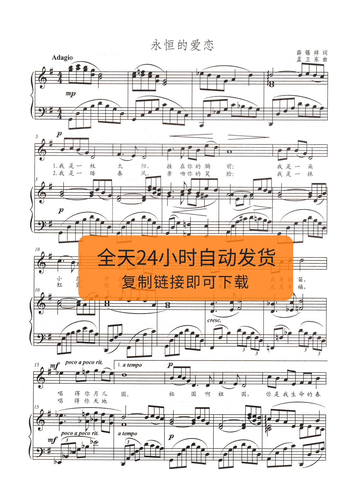 永恒的爱恋 g调 高考声乐谱正谱五线谱钢琴伴奏谱