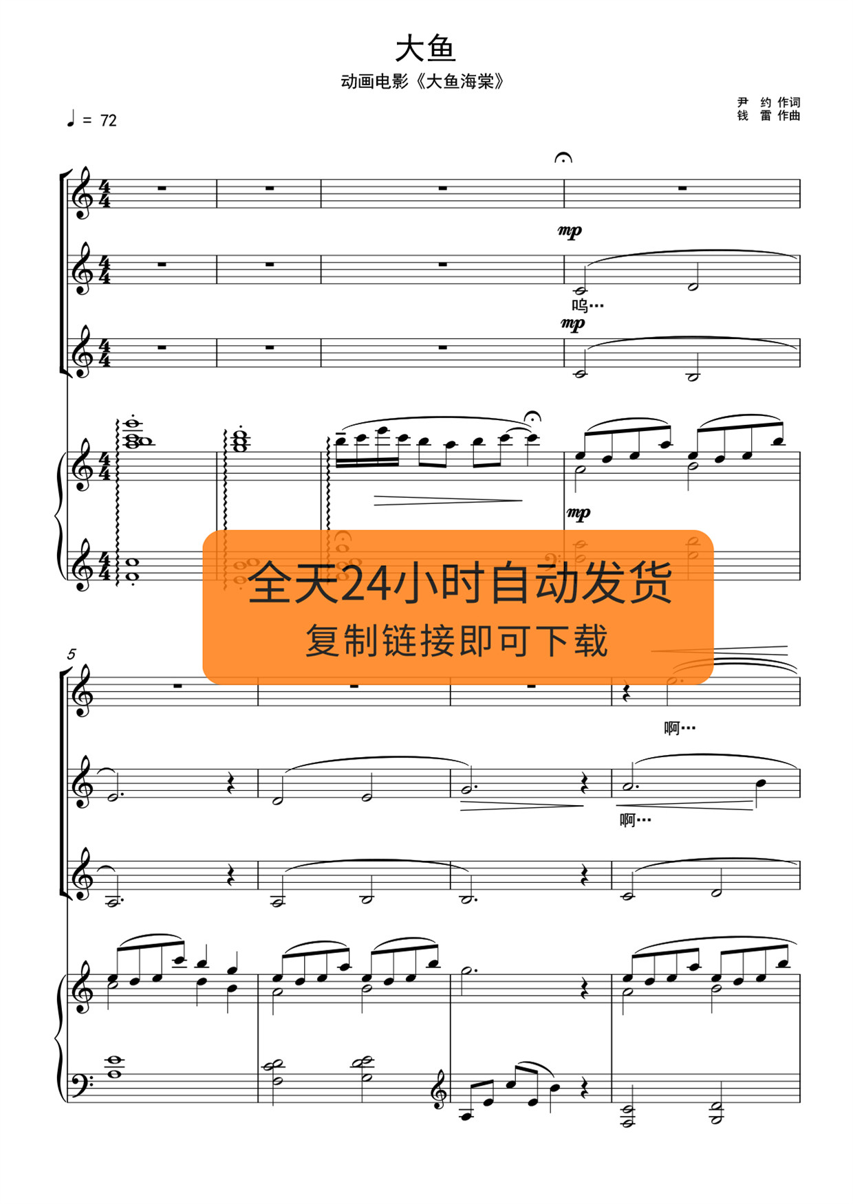 大鱼 三声部合唱 合唱谱 正谱乐谱 c调 可移调