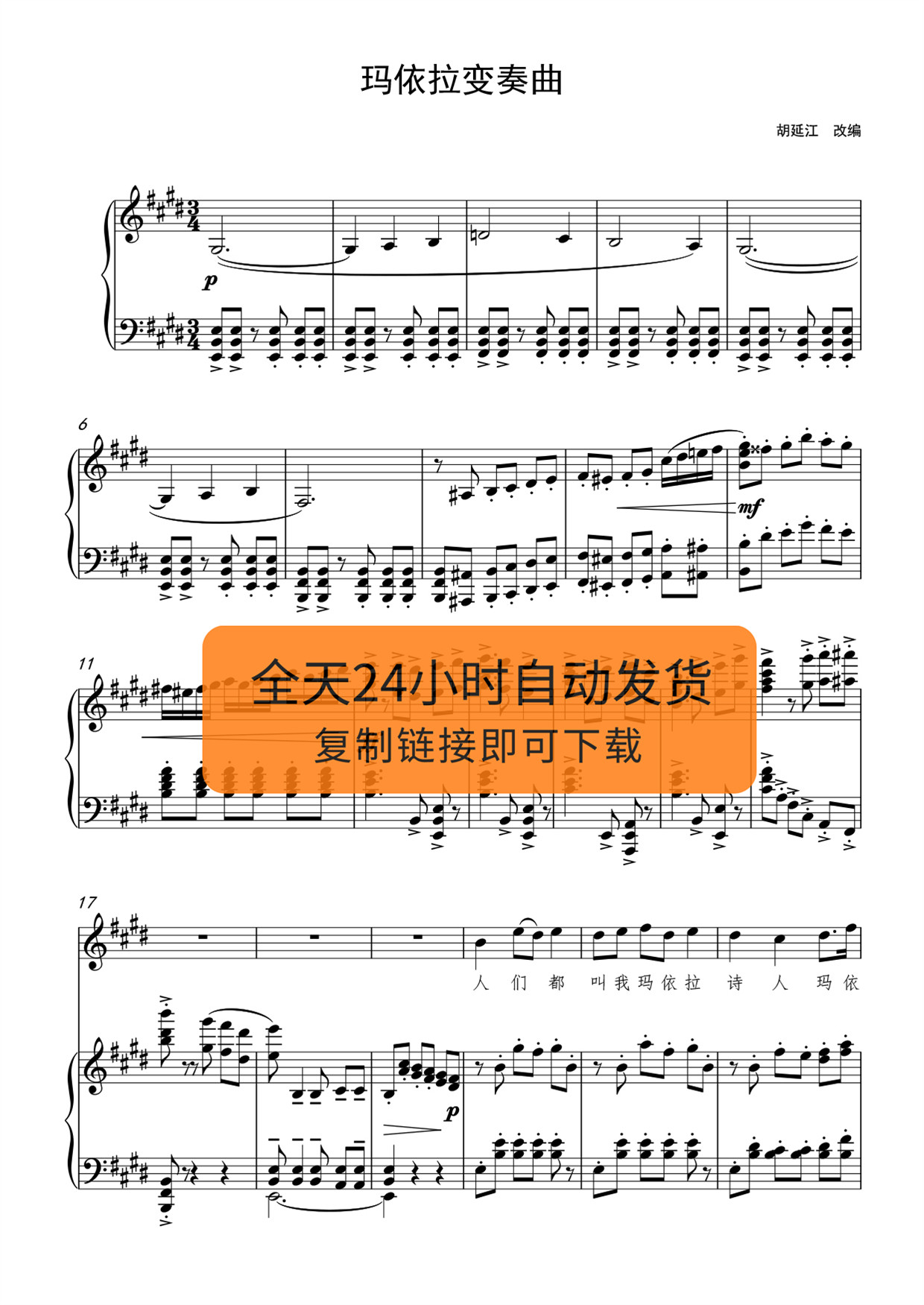玛依拉变奏曲  d调 e调 降e调 可移调自动发货声乐正谱五线谱子