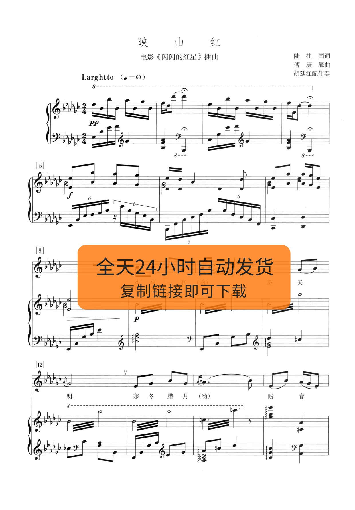 映山红 降g调 艺考声乐钢琴伴奏谱正谱五线谱可移调