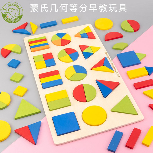拼图玩具等分板配对嵌板宝宝早教