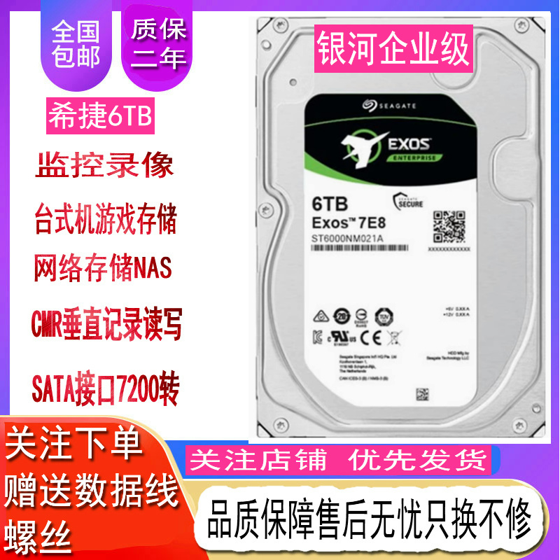 希捷银河6T监控NAS存储硬盘3.5寸